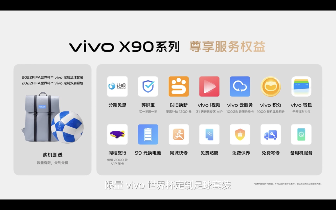 十年开篇之作：vivo X90 系列发布，旗舰影像、超越想象