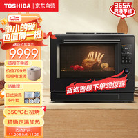 东芝（TOSHIBA）微蒸烤一体机原装进口水波炉石窑烤智能家用变频多功能微蒸烤箱ER-VD7000CNB30升
