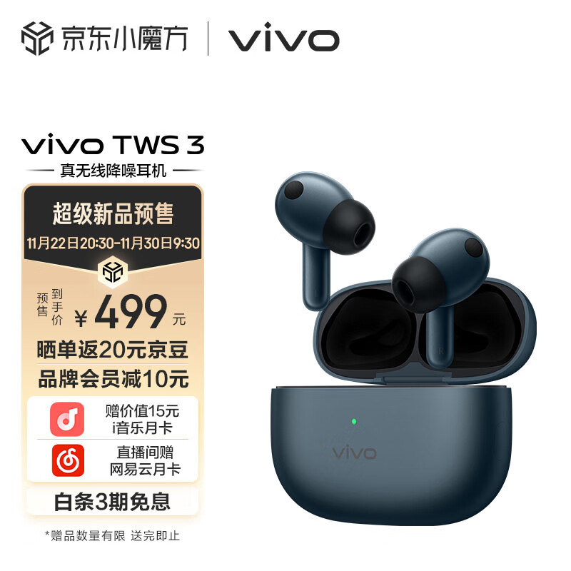 vivo 发布 TWS 3 Pro、TWS 3 真无线降噪耳机，全链路真无线Hi-Fi