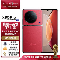 vivo X90 Pro+ 发布：搭新一代4nm平台、2K E6护眼屏、蔡司旗舰影像