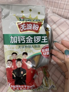 炫到停不下来的火腿肠