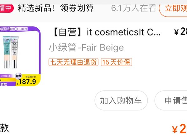 it绿管cc粉底液