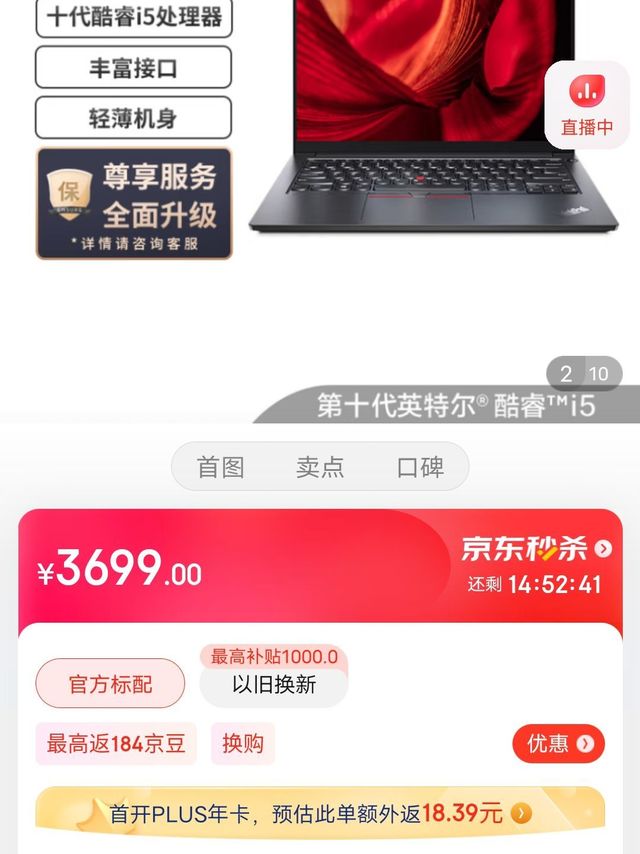 联想ThinkPad E14  酷睿版 英特尔酷睿i5 14