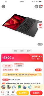 联想ThinkPad E14  酷睿版 英特尔酷睿i5 14