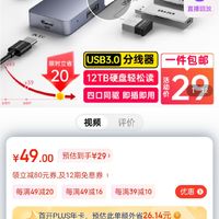 联想 异能者USB3.0分线器扩展坞高速4口集线