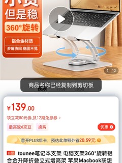  tounee笔记本支架 电脑支架360°旋转铝合金