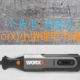 个头小 功能多 威克士(Worx)小型锂电电磨机WX106