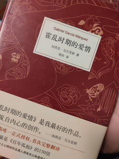 霍乱时期的爱情