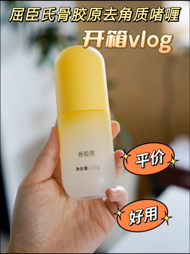 屈臣氏平价好物！骨胶原去角质啫喱开箱‼️