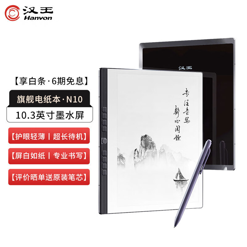 没有了Kindle后，朋友入了汉王N10手写电纸本：既兼顾电子书阅读又实现无纸化轻度办公，分享使用体验