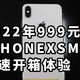 2022年999元的 IPHONE XS MAX 快速开箱体验
