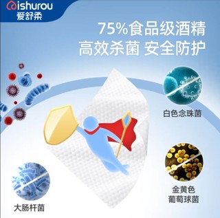 爱舒柔 75%酒精湿巾 消毒更方便