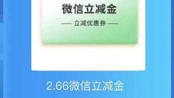 我中了2.66立减金，你呢？浦发储蓄卡世界杯相关活动