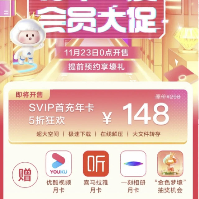 148元的百度网盘年卡，买1得4！