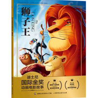 儿童课外读物书籍狮子王