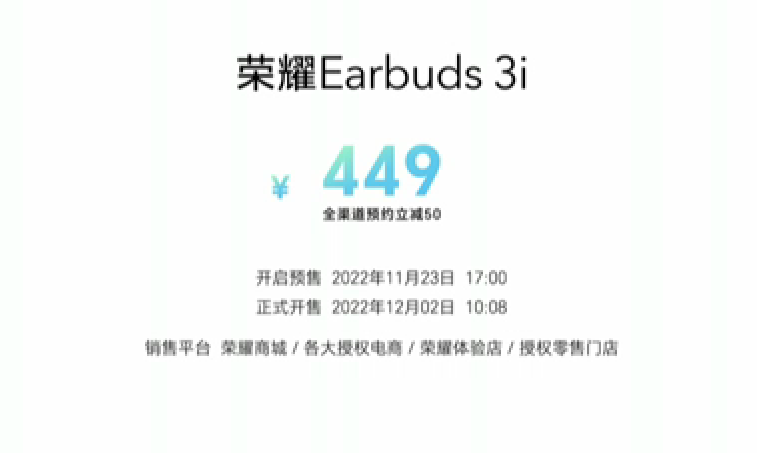 荣耀发布 Earbuds 3i 真无线降噪耳机，32小时总续航、最大降噪深度32bB