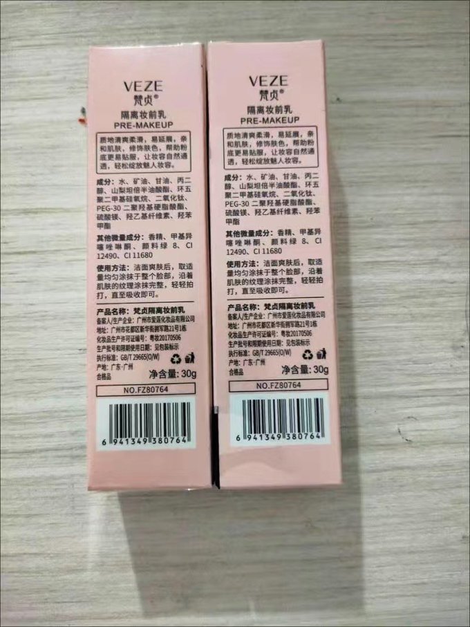 梵贞隔离霜妆前补水保湿效果很好