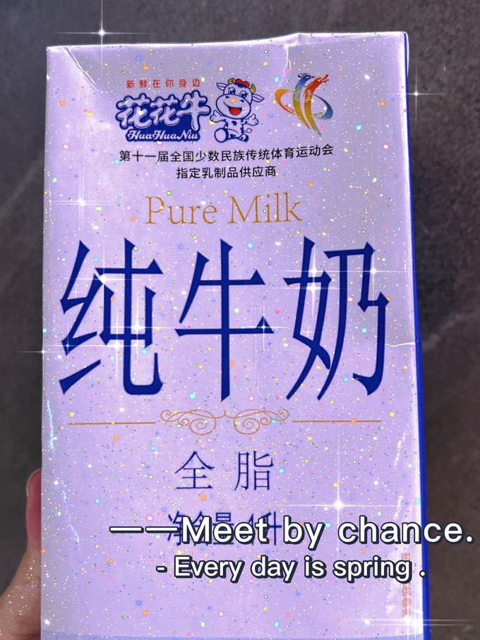 花花牛核桃牛奶图片