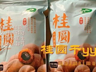 小时候，最喜欢偷吃家里的桂圆干