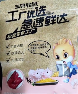 三只松鼠的猪肉脯真的值得一试！！