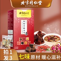 阿胶黑糖姜枣茶，真的是好茶饮，太适合女生了，经常喝它，姐妹们都说我的气色好‼️😊