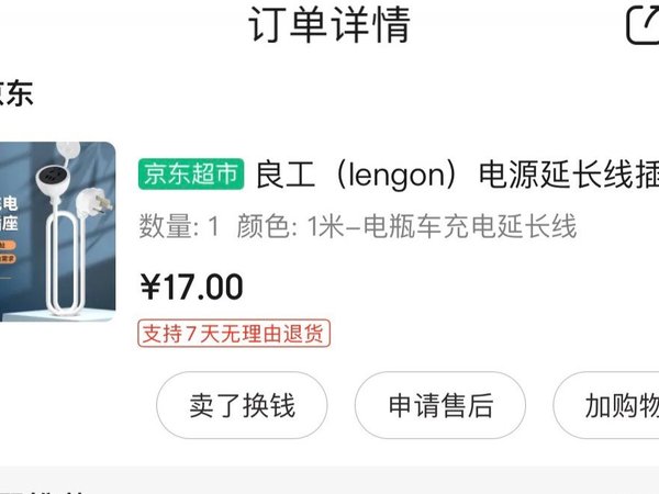 良工电源延长线1m