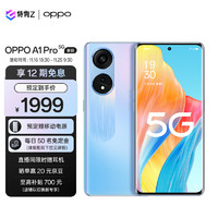 OPPOA1Pro朝雨蓝8GB+256GB1亿高像素120HzOLED双曲屏67W超级闪充全场景智能NFC5G手机