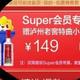 差不多0撸苏宁super会员