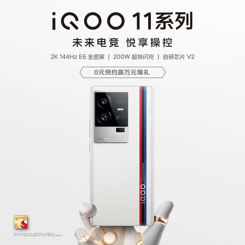 iQOO 11 系列官宣，12 月 2 日发布