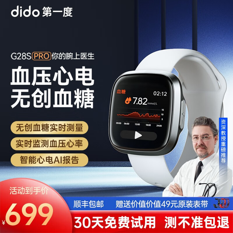 双十二最值得送给父母的礼物，Dido G28s Pro
