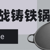 超好用的平底锅非它莫属！厨房废废居然挑战铸铁锅轻松成功！