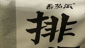 番茄派泡脚包，我爱的中药味