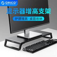 奥睿科（ORICO）电脑显示器增高架木纹置物支架办公桌面键盘收纳架笔记本显示器底座黑色HSQ-M1