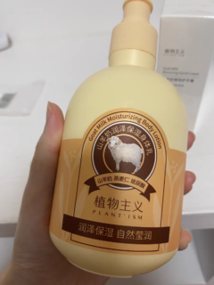 植物主义身体乳真的yyds