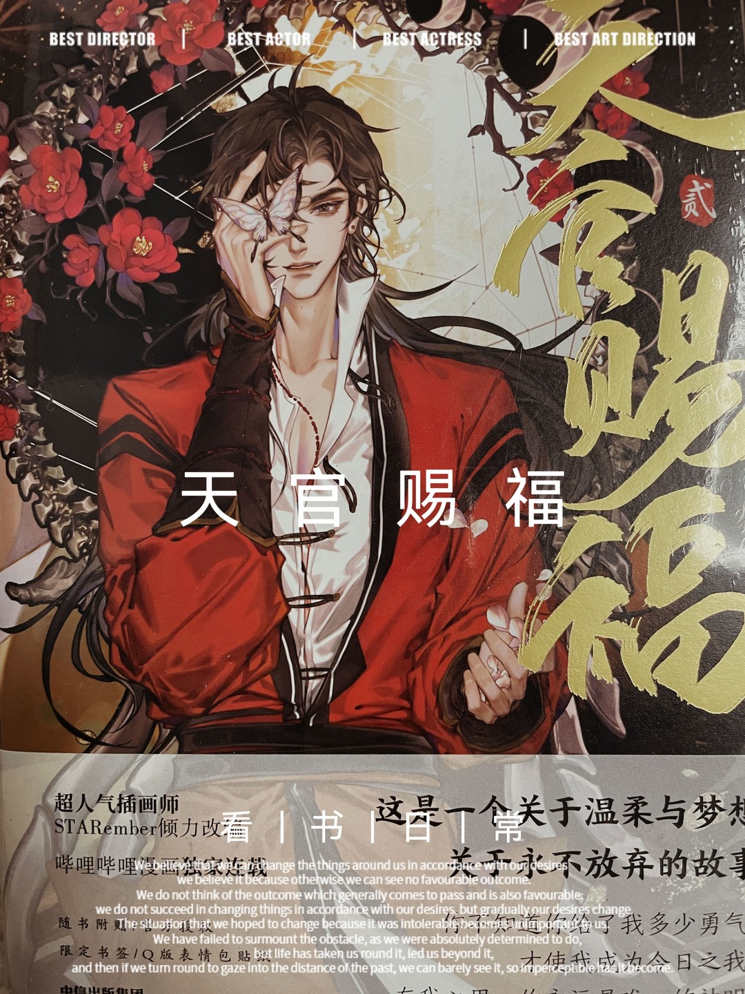 天官赐福》漫画第二册，花城封面好绝！_什么值得买