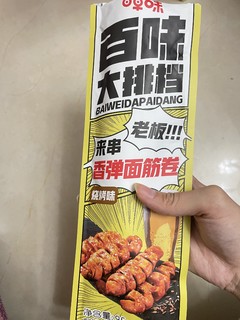 老板，来个面筋卷吧！