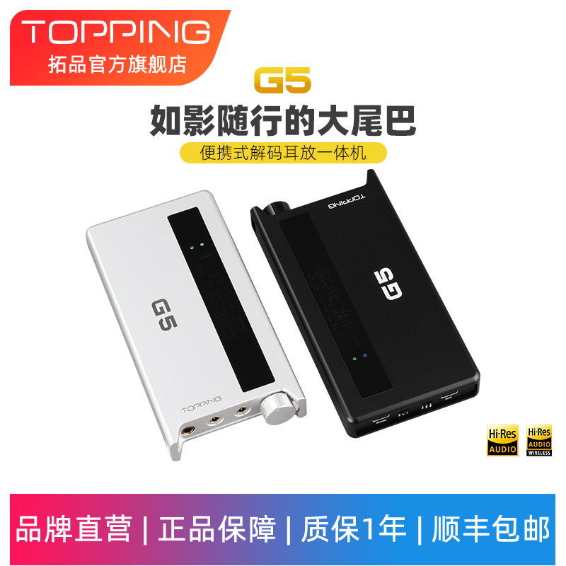 提升手机播放器电脑音质及推力——拓品G5便携解码耳放一体机评测