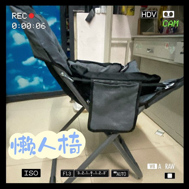 平价好用宿舍懒人椅