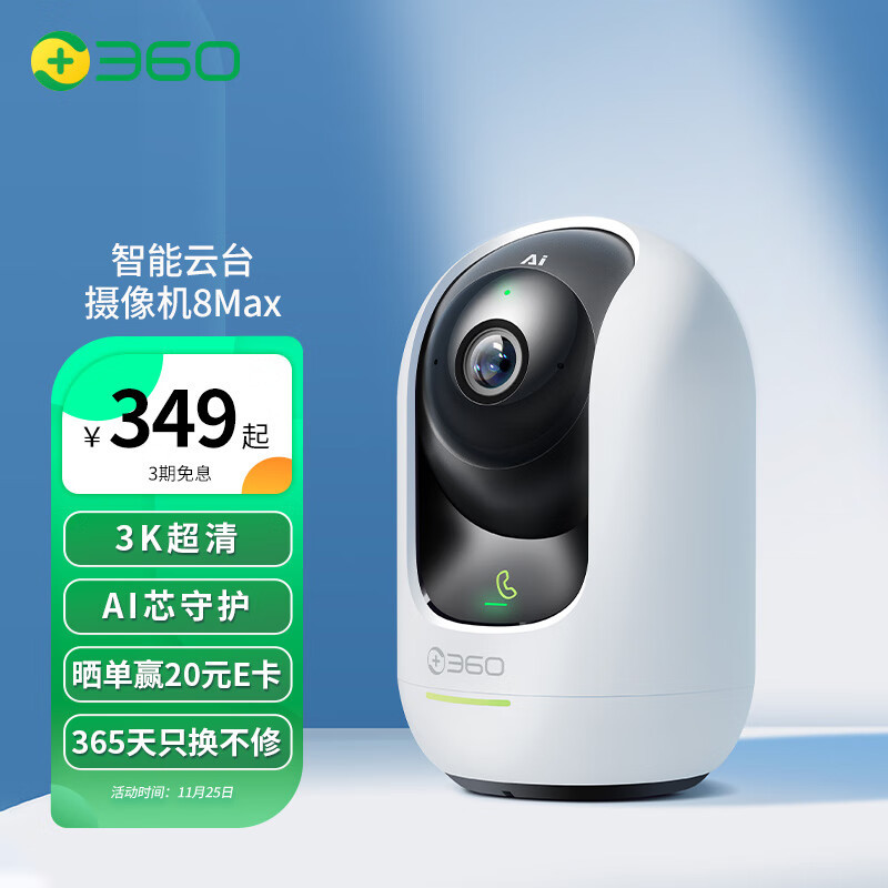 500W超清，安防看护全能，技能模块自由选择，360云台摄像机 8Max体验