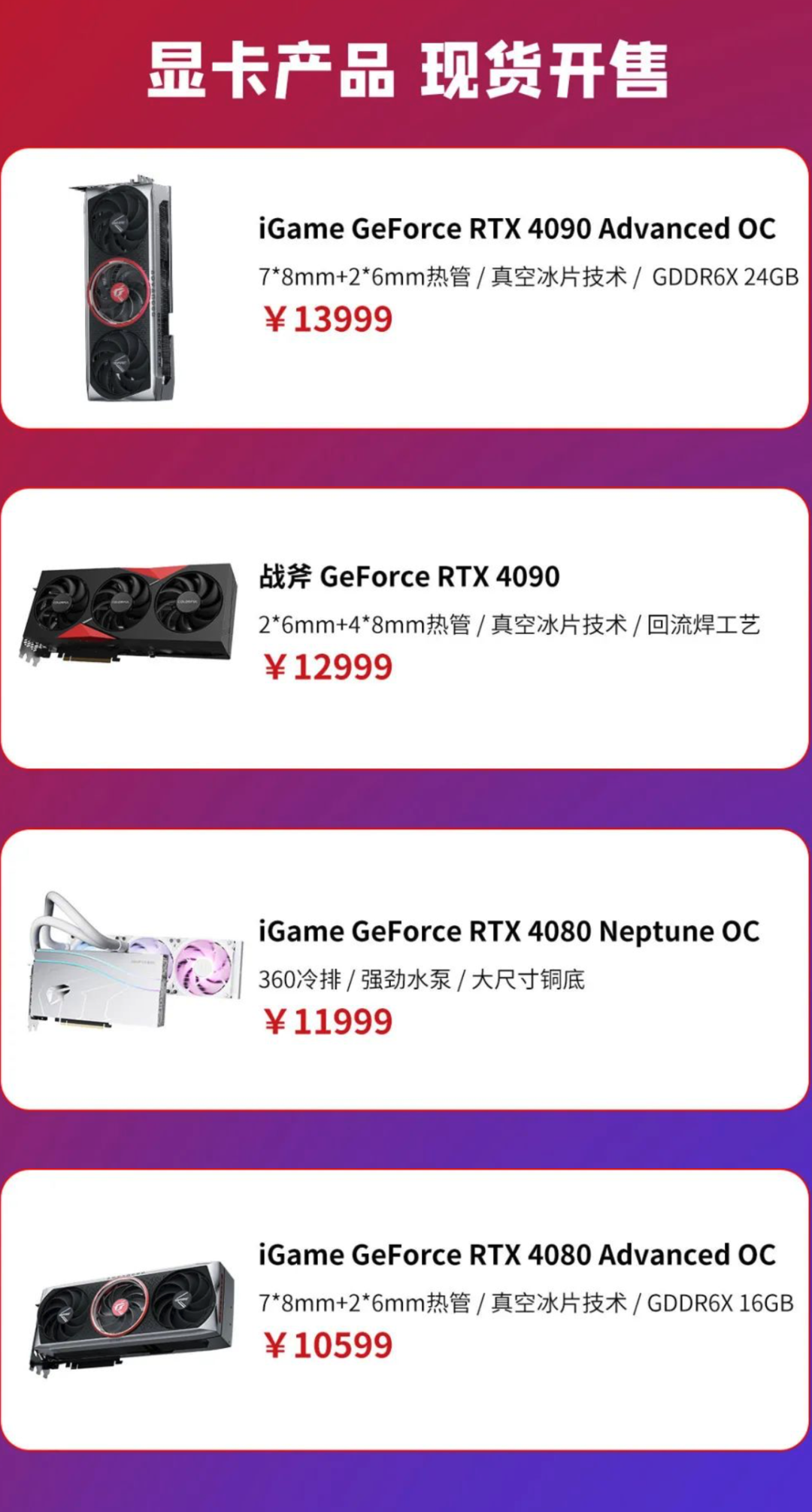 七彩虹宣布 RTX 4090 / RTX 4080 非公卡现货开售