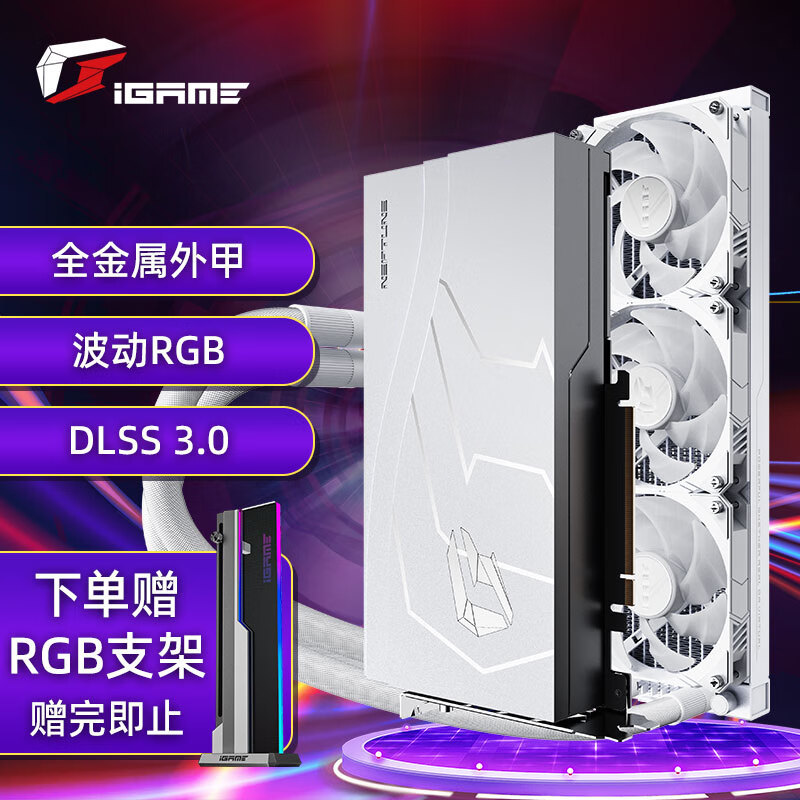 七彩虹宣布 RTX 4090 / RTX 4080 非公卡现货开售