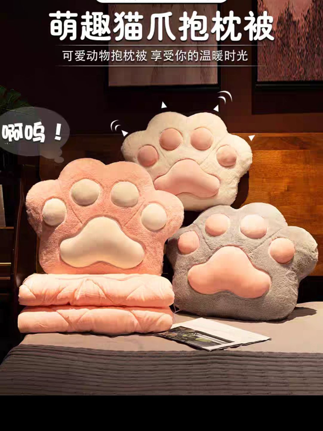猫爪抱枕被子两用午休靠枕办公室午睡枕头空
