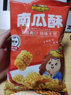 来点南瓜酥吗🍟