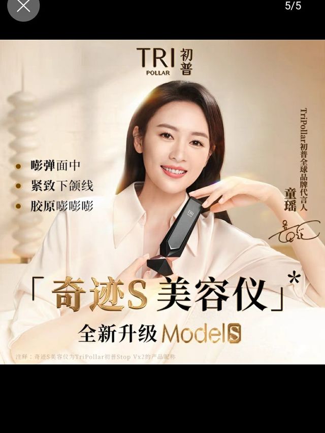 【限时返场】TriPollar/初普奇迹S提拉紧致v