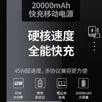 京东京造45W的两万毫安充电宝只要98元？