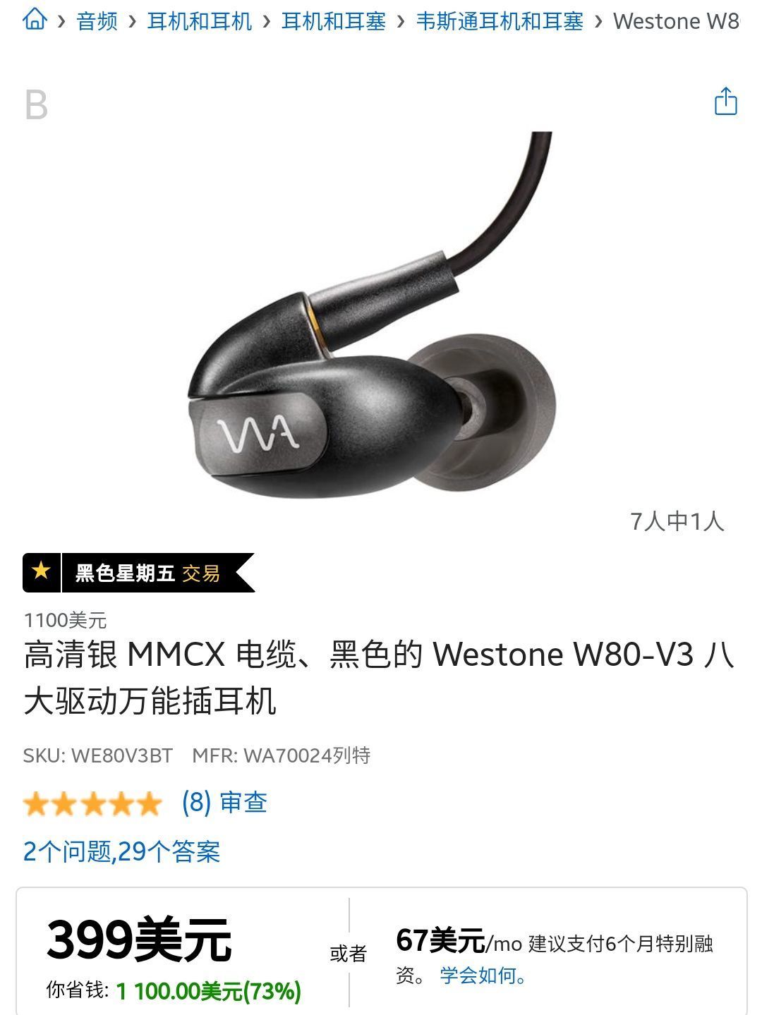 神价格399的威士顿w80顶级旗舰耳机冲鸭