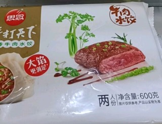 冬季美食牛肉水饺！