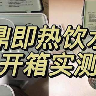 【开箱实测】北鼎S901|即热饮水机的加热方式对人有害吗？即热饮水机原理是什么？如何选购？