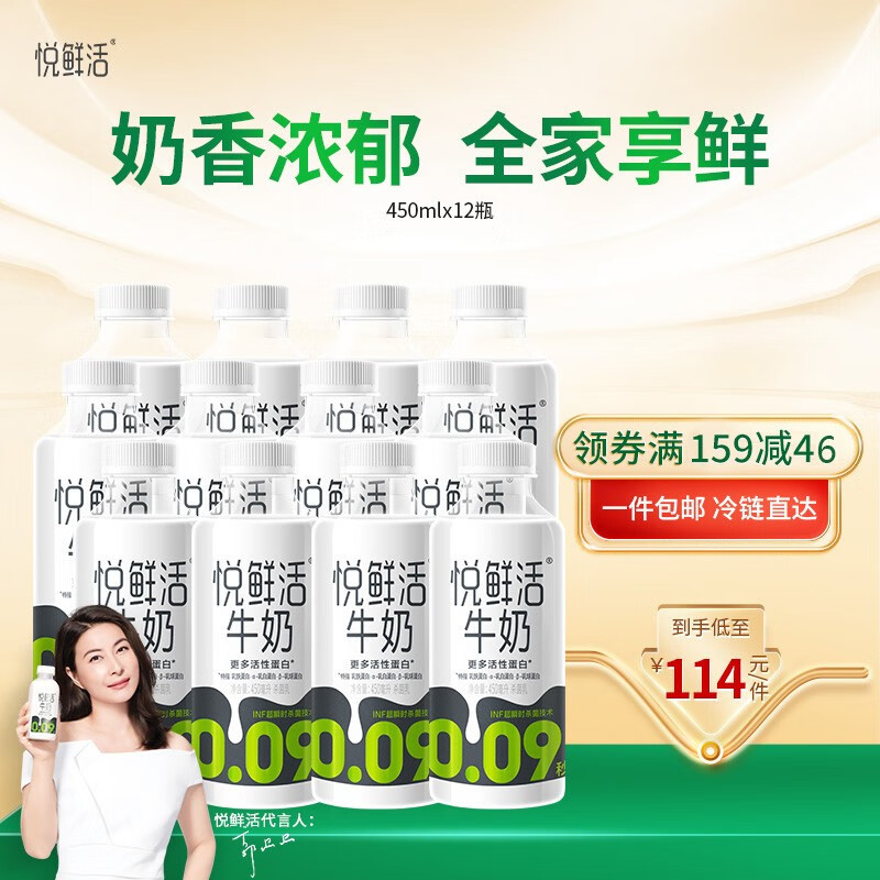悦鲜活 高品质多活性蛋白牛奶 低温奶 生牛乳制作 牛奶450ml瓶装家庭装套装 450×12瓶