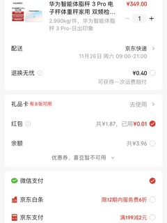 华为智能体脂秤 3 Pro 电子秤体重秤